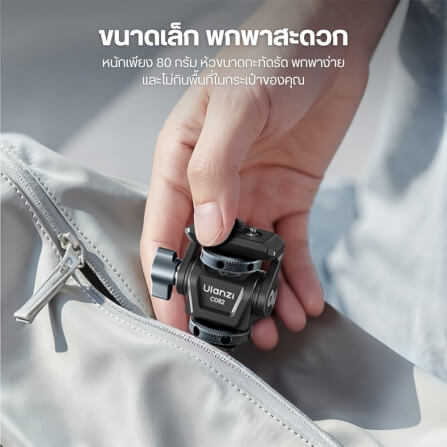 หัวบอลต่อขาตั้งกล้อง ULANZI C082 ขนาดพกพา สีดำ_8