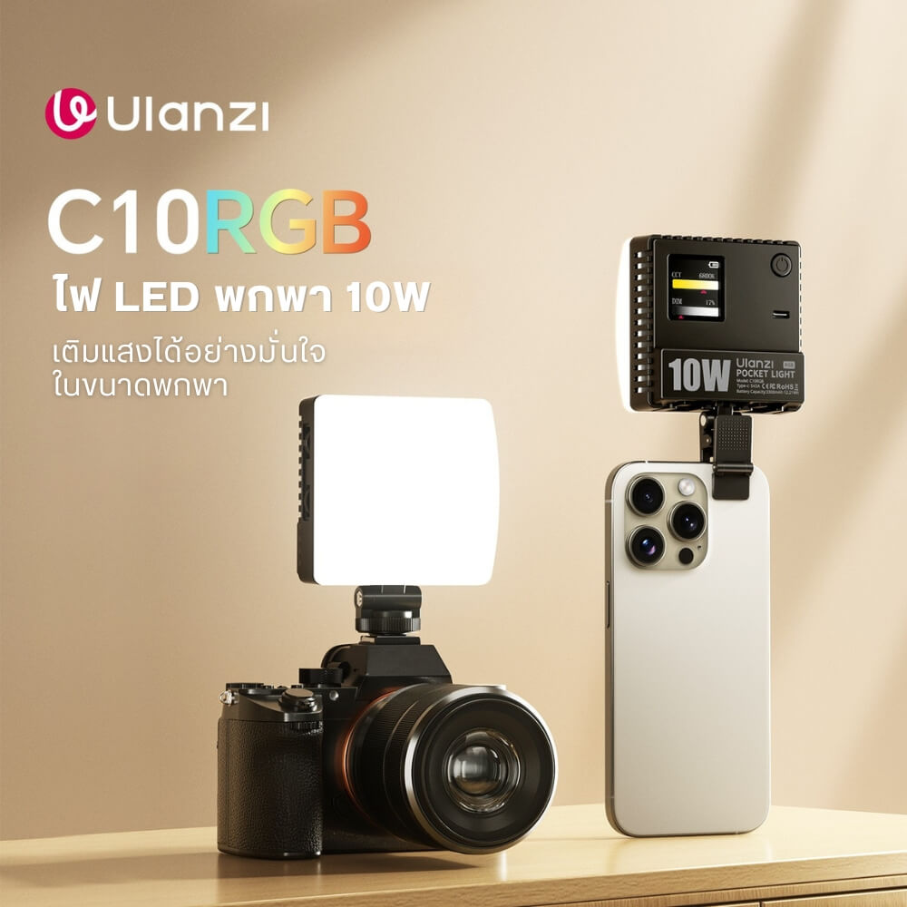 ไฟ LED อเนกประสงค์ ULANZI C10 RGB ขนาดพกพา สีดำ ไฟเซลฟี่ ไฟติดหัวกล้อง ไฟดารา