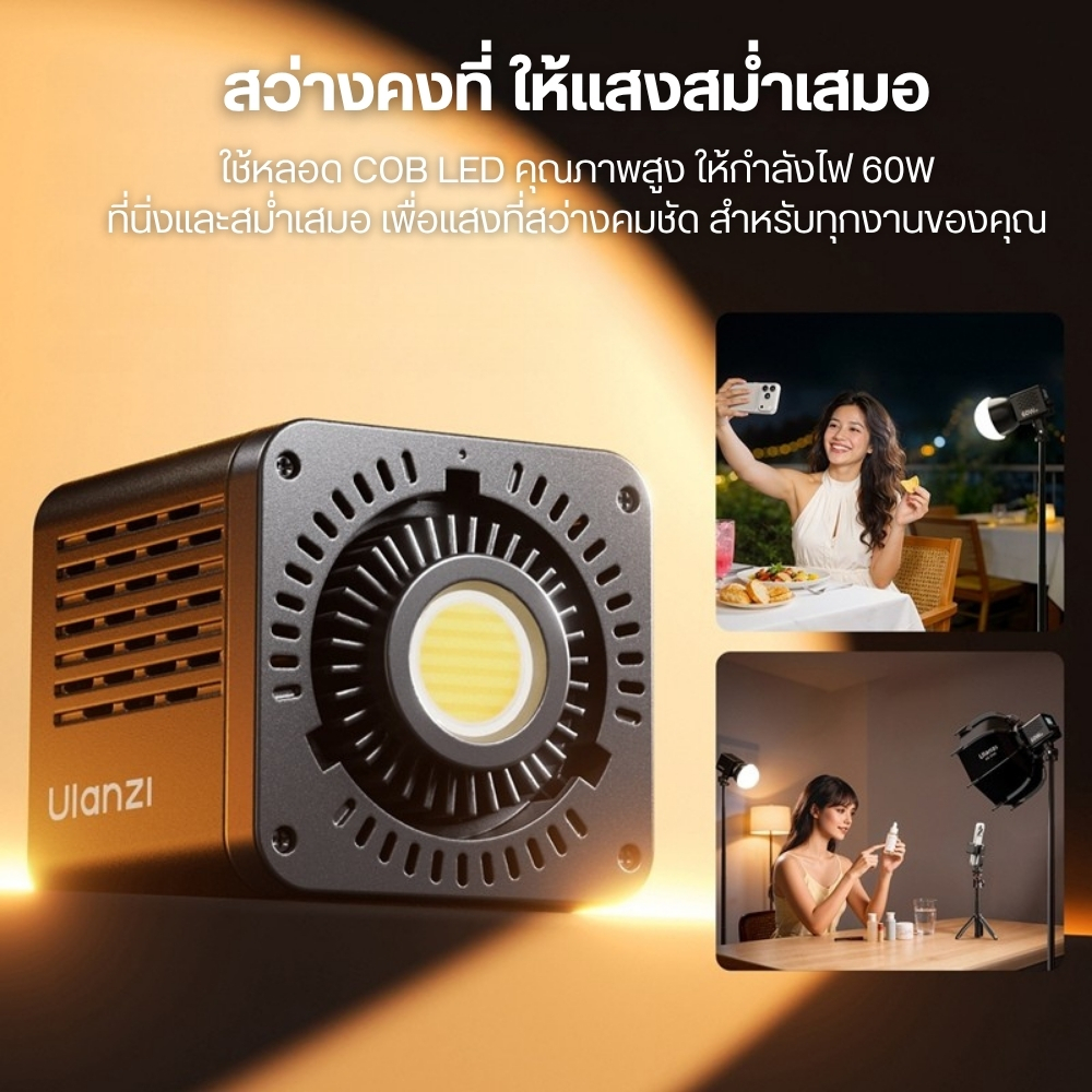 ไฟถ่ายวิดีโอ ULANZI C60 BI 60W BI-COLOR MINI COB LED LIGHT ไฟสตูดิโอ ไฟไลฟ์สด