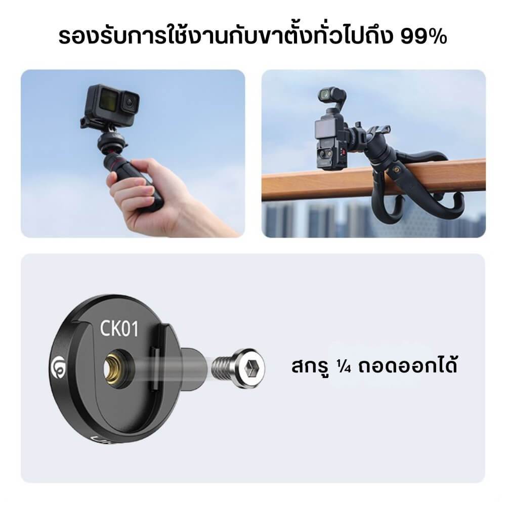 เพลทกล้อง ULANZI CK01 ขนาดพกพา สีดำ เพลทปลดเร็ว_8