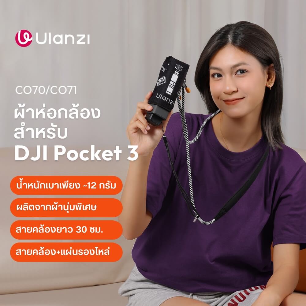 ผ้าห่อกล้อง DJI OSMO POCKET 3 ULANZI CO71 ขนาดพกพา สีดำ