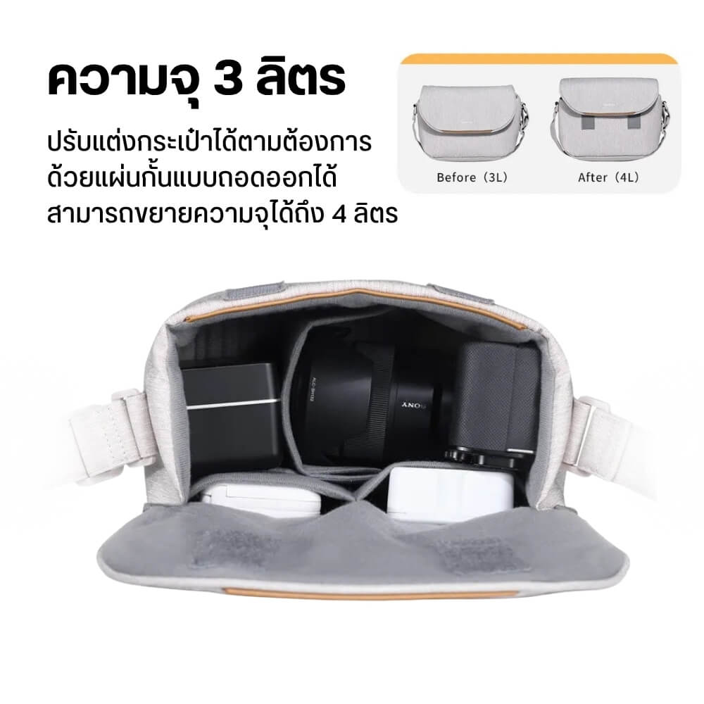 กระเป๋ากล้อง ULANZI F01 ขนาดความจุ 4 ลิตร สีครีม