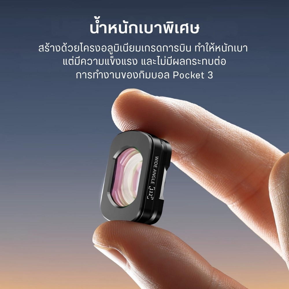 เลนส์ไวด์ ULANZI F35 สำหรับ DJI OSMO POCKET 3