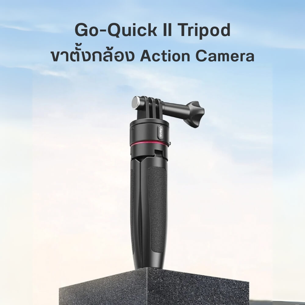 ขาตั้งกล้อง ULANZI GO QUICK II ขนาดพกพา สีดำ