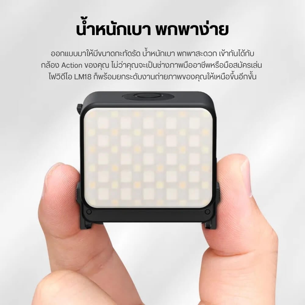 ไฟ LED อเนกประสงค์ ULANZI LM18 ขนาดพกพา สีดำ ไฟเซลฟี่ ไฟดารา ไฟติดกล้อง DJI OSMO ACTION 4/3 และ POCKET 3_7