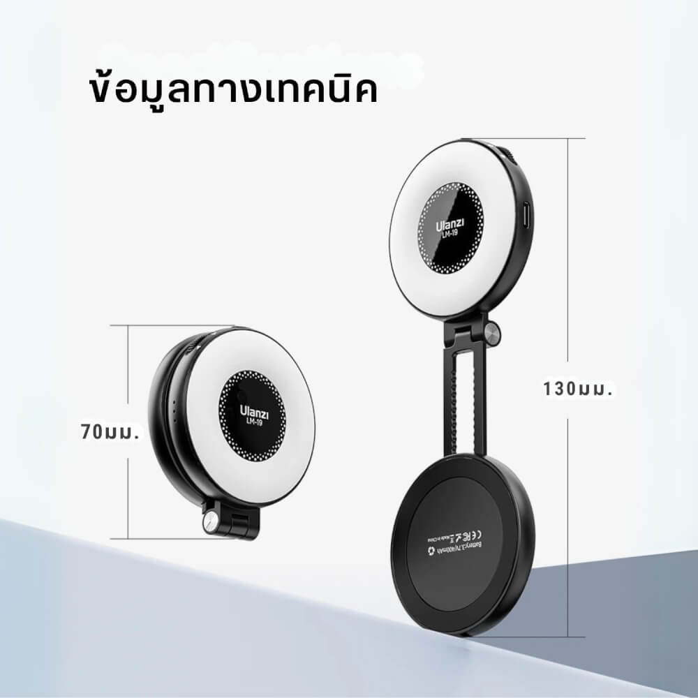 ไฟ LED อเนกประสงค์ ULANZI LM19 ขนาดพกพา สีดำ ไฟเซลฟี่ ไฟติดมือถือ ไฟตลับแป้ง ไฟดารา_7