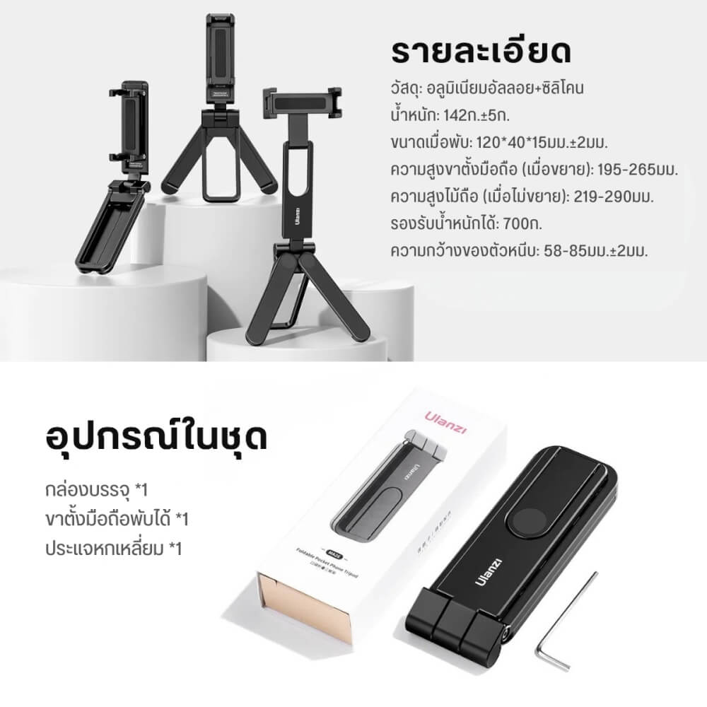 ขาตั้งมือถือ ULANZI MA26 พับเก็บได้ ขนาดพกพา สีดำ_4