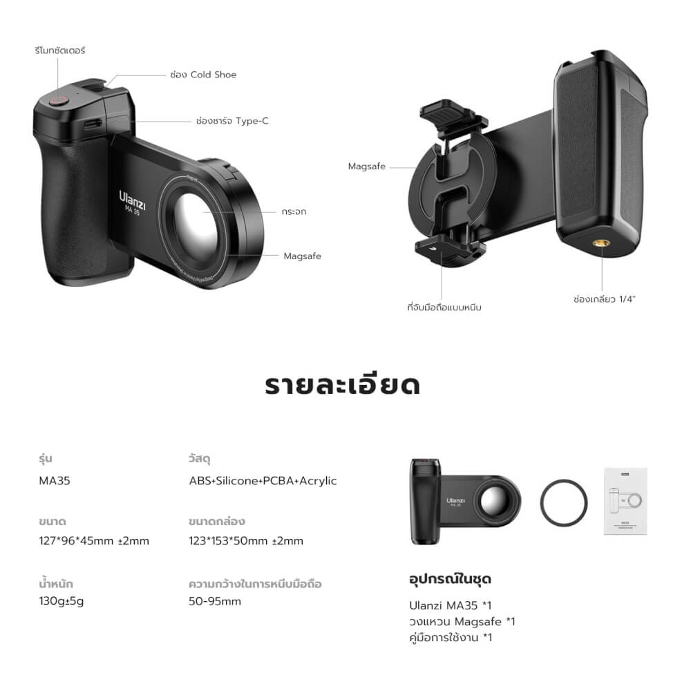 ด้ามจับมือถือ ระบบ MAGSAFE ULANZI MA35 ขนาดพกพา สีดำ ที่จับมือถือ กริปมือถือ_8