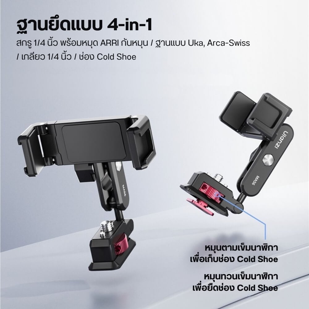 หัวจับมือถือ ULANZI MA56 แบบ PHONE CLAMP ขนาดพกพา สีดำ