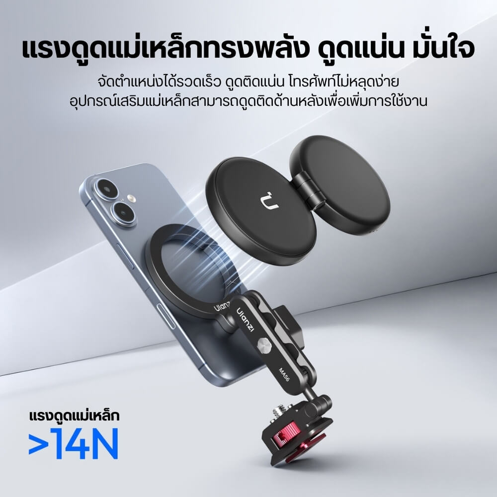 หัวจับมือถือ ULANZI MA56 แบบ MAGSAFE ขนาดพกพา สีดำ