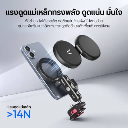 หัวจับมือถือ ULANZI MA56 แบบ MAGSAFE ขนาดพกพา สีดำ_4