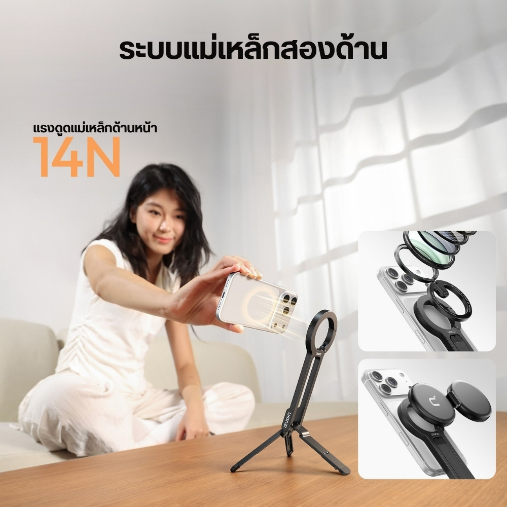 ขาตั้งมือถือ ULANZI MA57 ระบบ MAGSAFE ขนาดพกพา สีดำ
