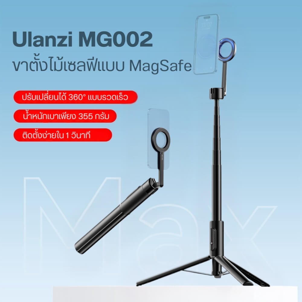 ขาตั้งมือถือ ULANZI MG002 ขนาดพกพา สีดำ