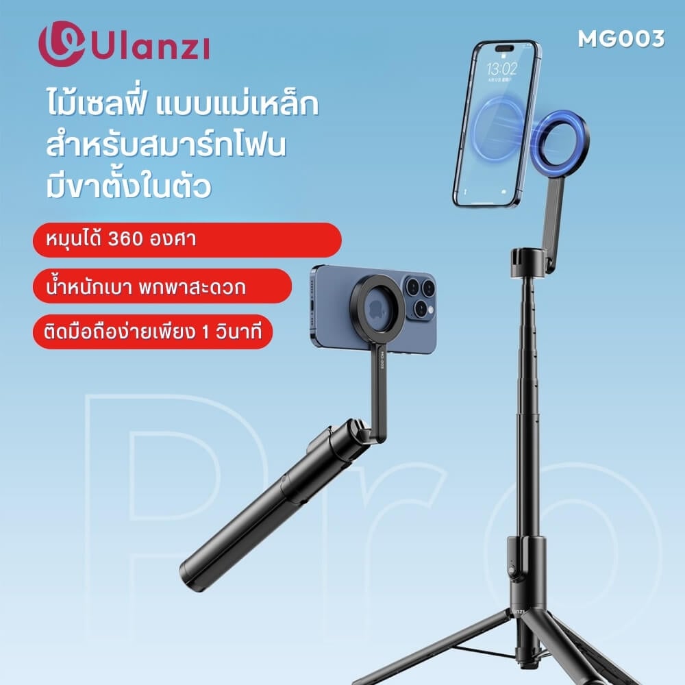 ขาตั้งมือถือ ULANZI MG003 ขนาดพกพา สีดำ