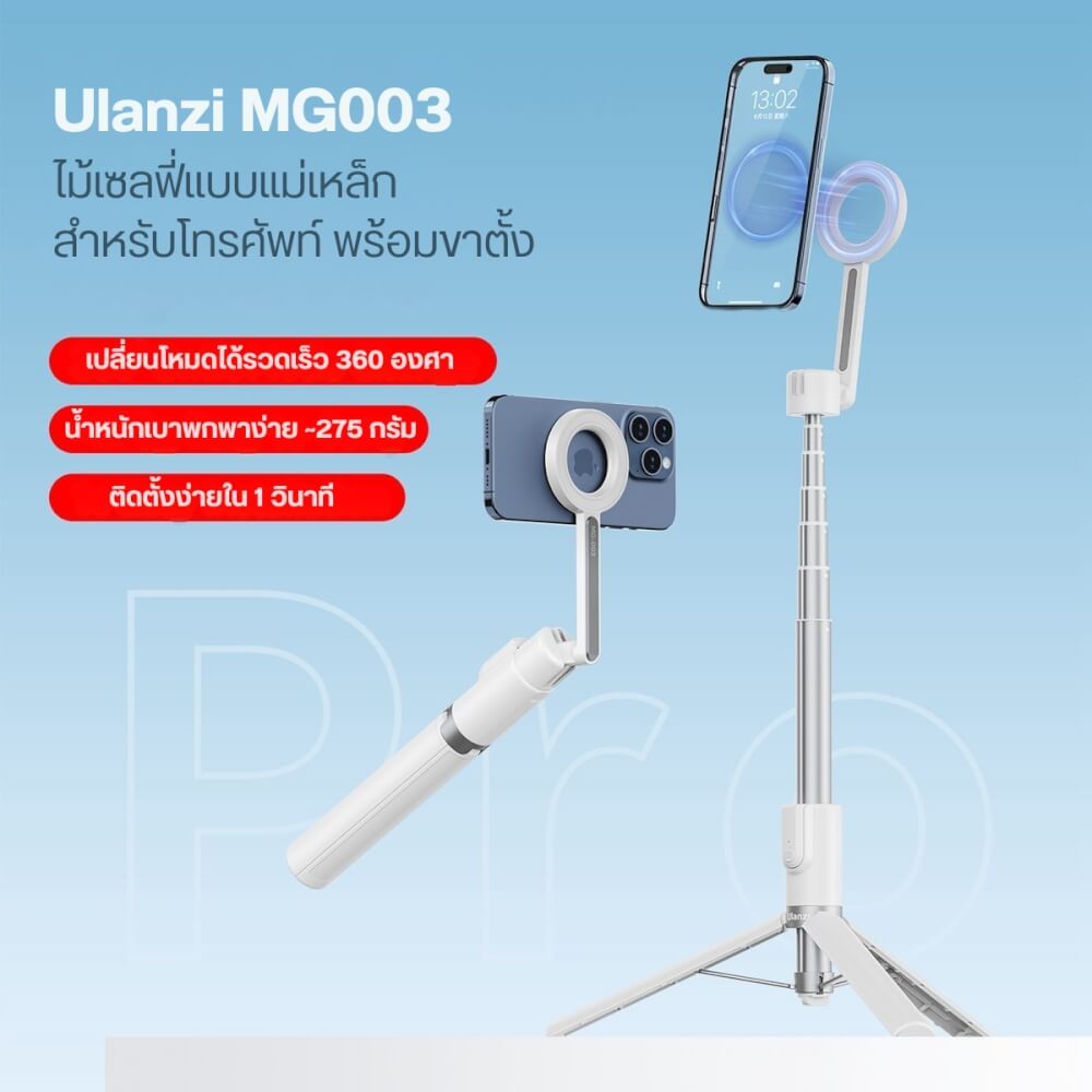 ขาตั้งมือถือ ULANZI MG003 ขนาดพกพา สีขาว