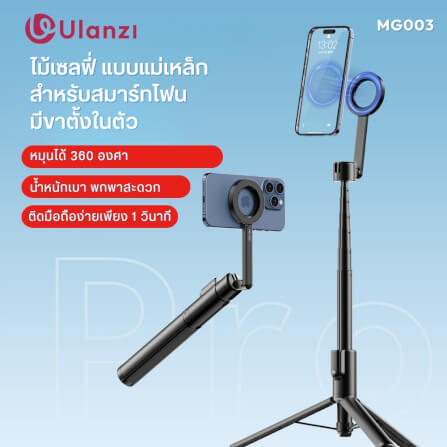 ขาตั้งมือถือ ULANZI MG003 ขนาดพกพา สีดำ_1