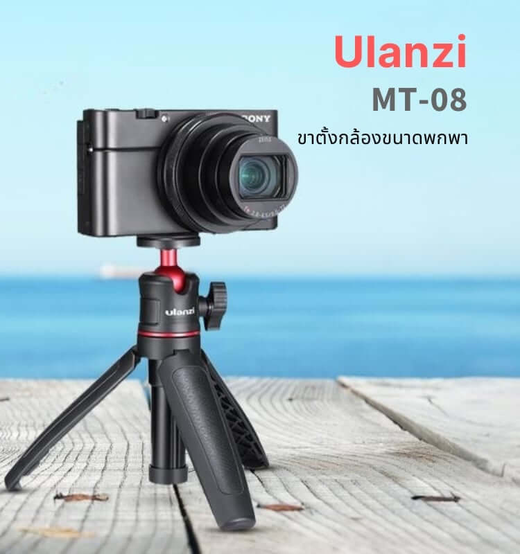 ขาตั้งมือถือ ULANZI MT08 ขนาดพกพา สีดำ