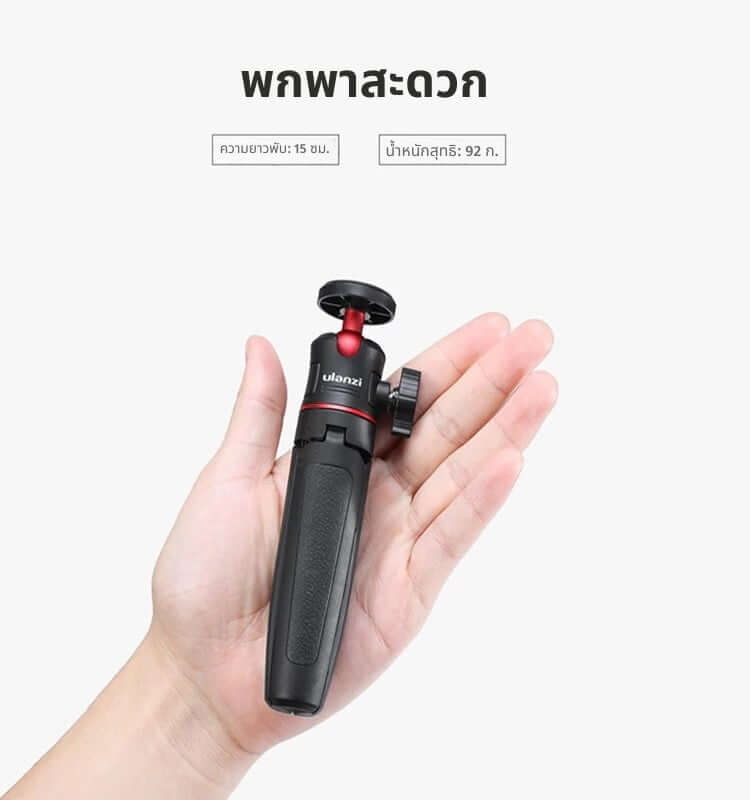 ขาตั้งมือถือ ULANZI MT08 ขนาดพกพา สีดำ