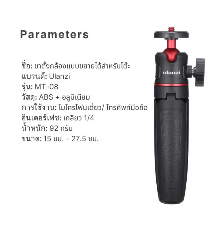 ขาตั้งมือถือ ULANZI MT08 ขนาดพกพา สีดำ