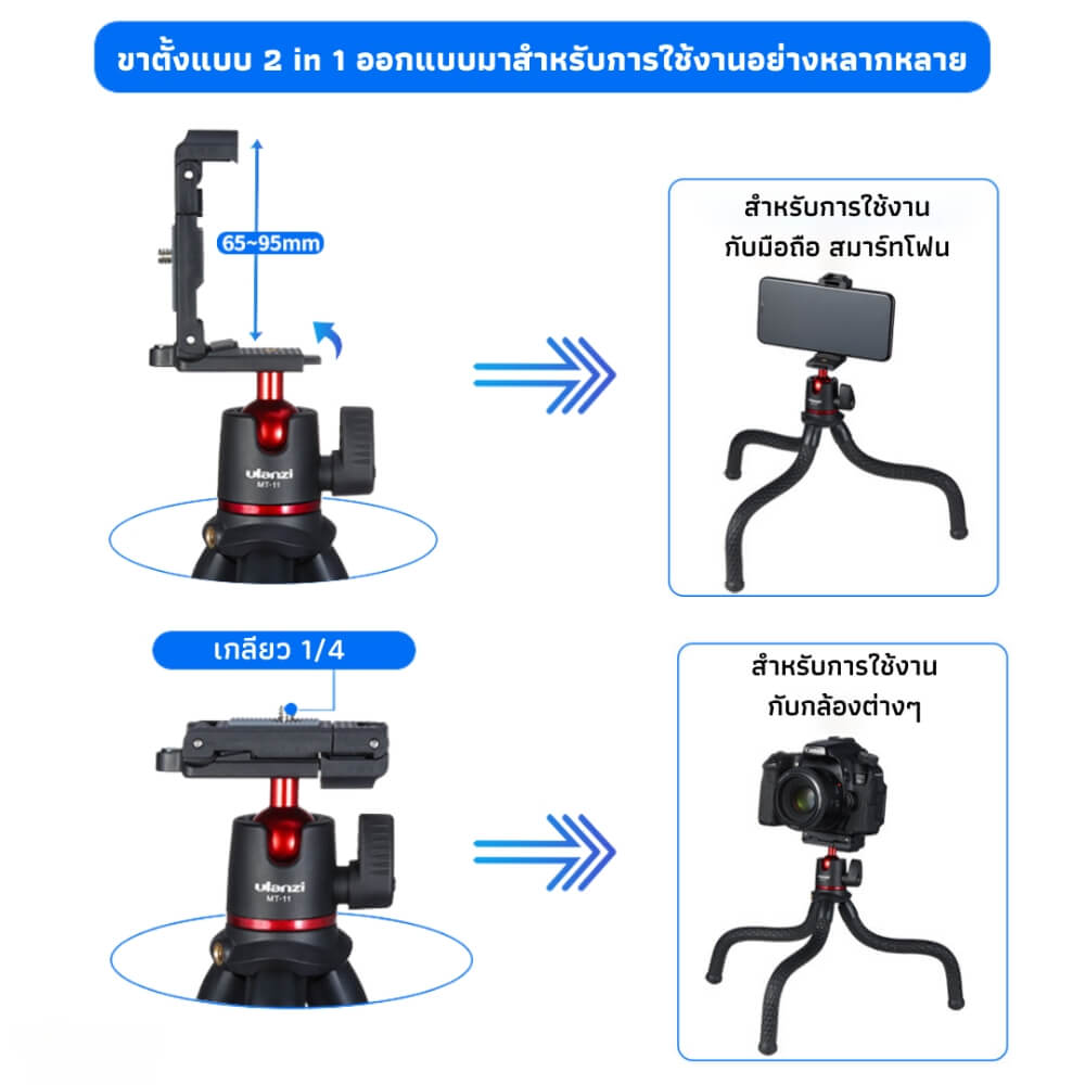 ขาตั้งกล้อง ขาตั้งมือถือ ULANZI MT11 แบบหนวดหมึก ขนาดพกพา  สีดำ_2