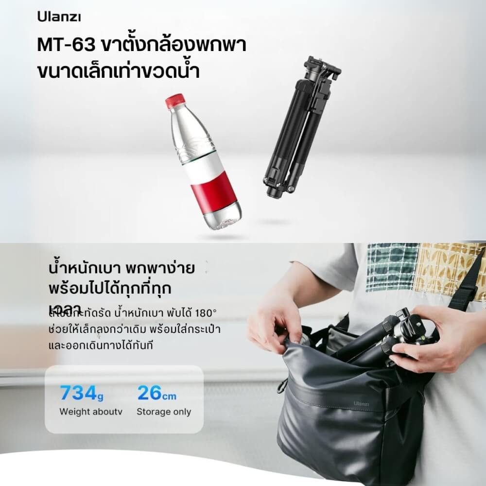 ขาตั้งมือถือ ULANZI MT63 ขนาดพกพา สีดำ