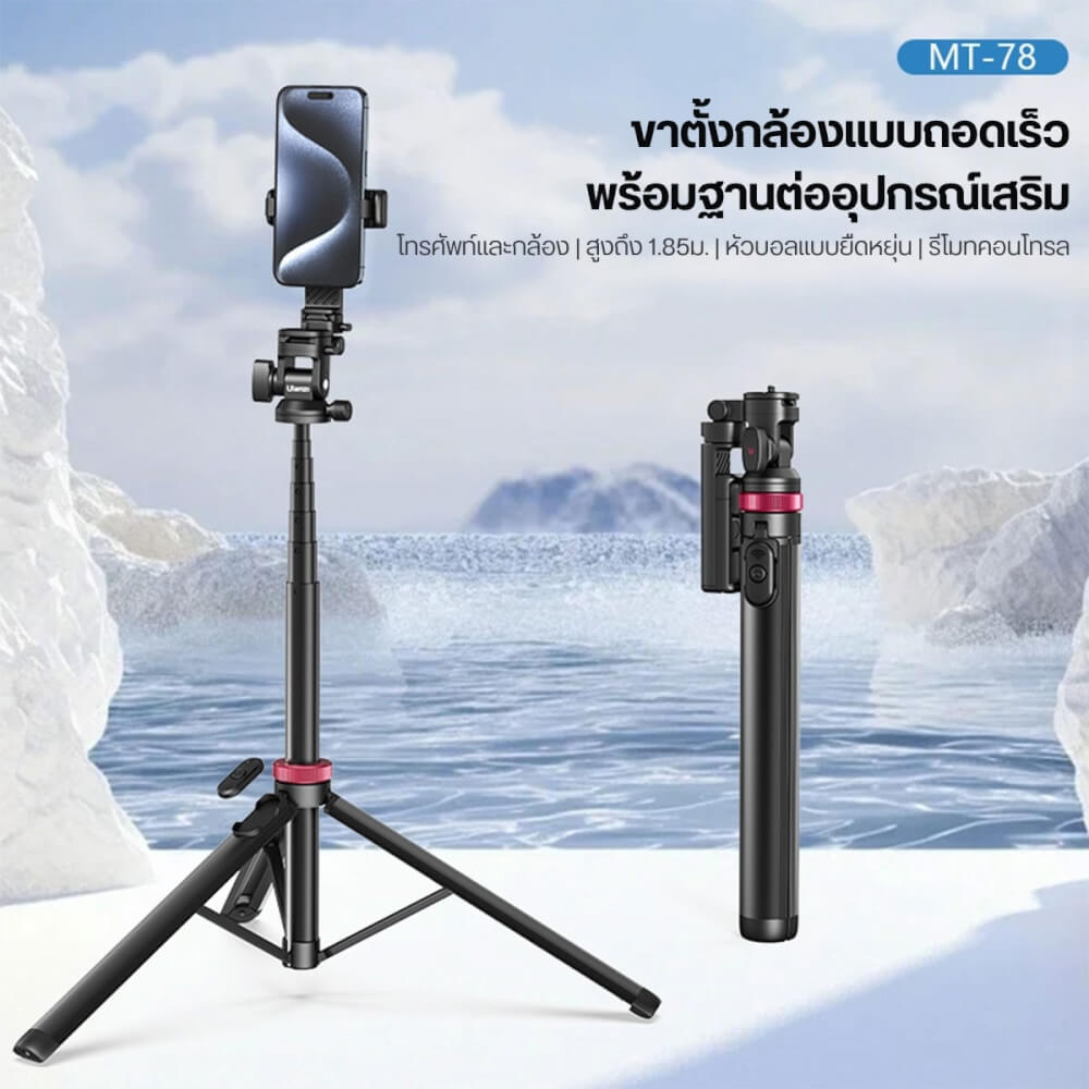 ขาตั้งมือถือ ขาตั้งกล้อง ULANZI MT78 ขนาดพกพา สีดำ_1