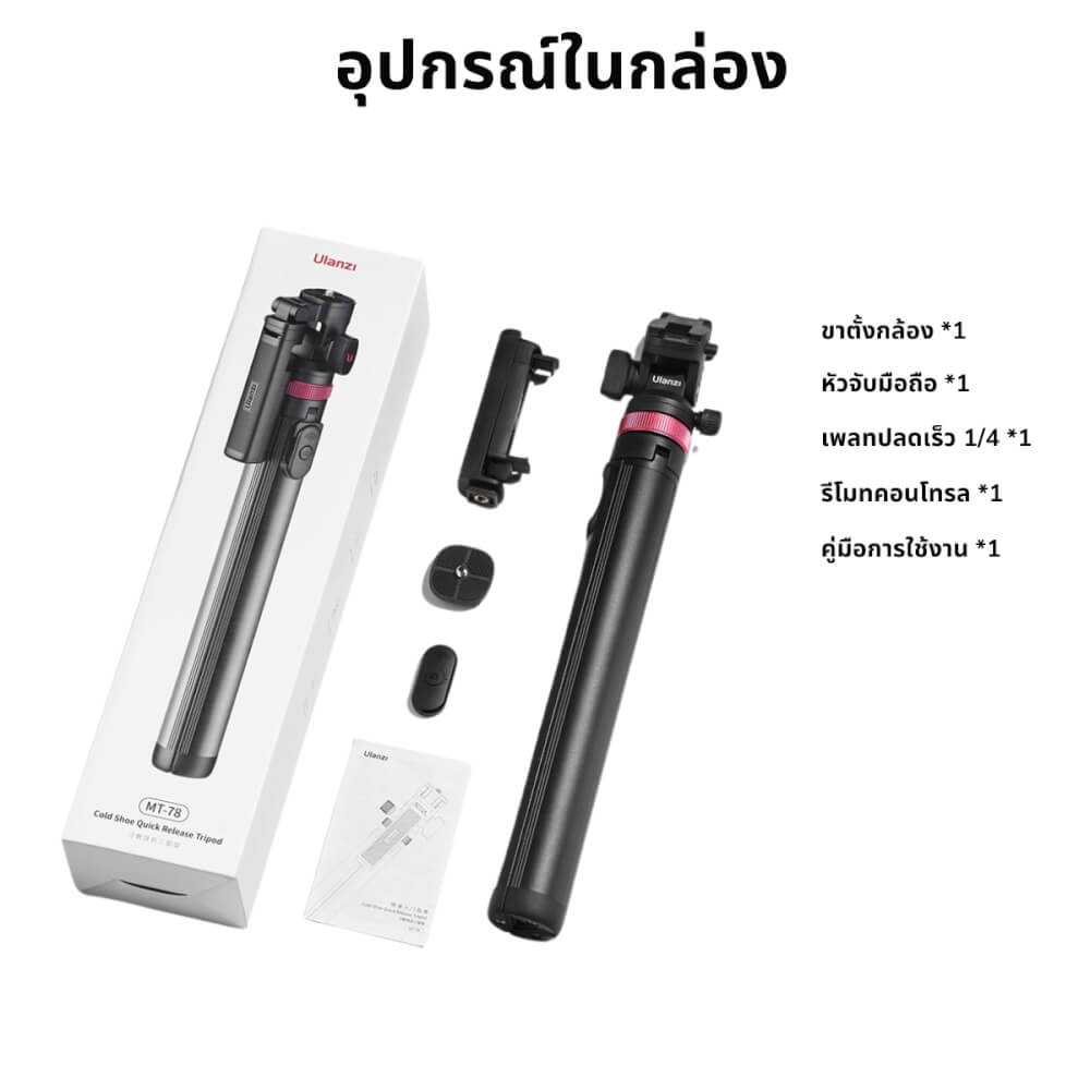 ขาตั้งมือถือ ขาตั้งกล้อง ULANZI MT78 ขนาดพกพา สีดำ_8