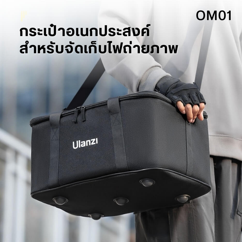 กระเป๋าอเนกประสงค์ ULANZI OM01 ขนาดพกพา สีดำ