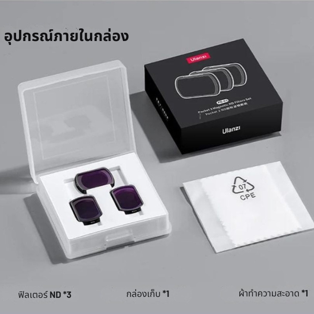 ชุดฟิลเตอร์ ND ULANZI PK03 ระบบแม่เหล็ก รองรับ DJI OSMO POCKET 3