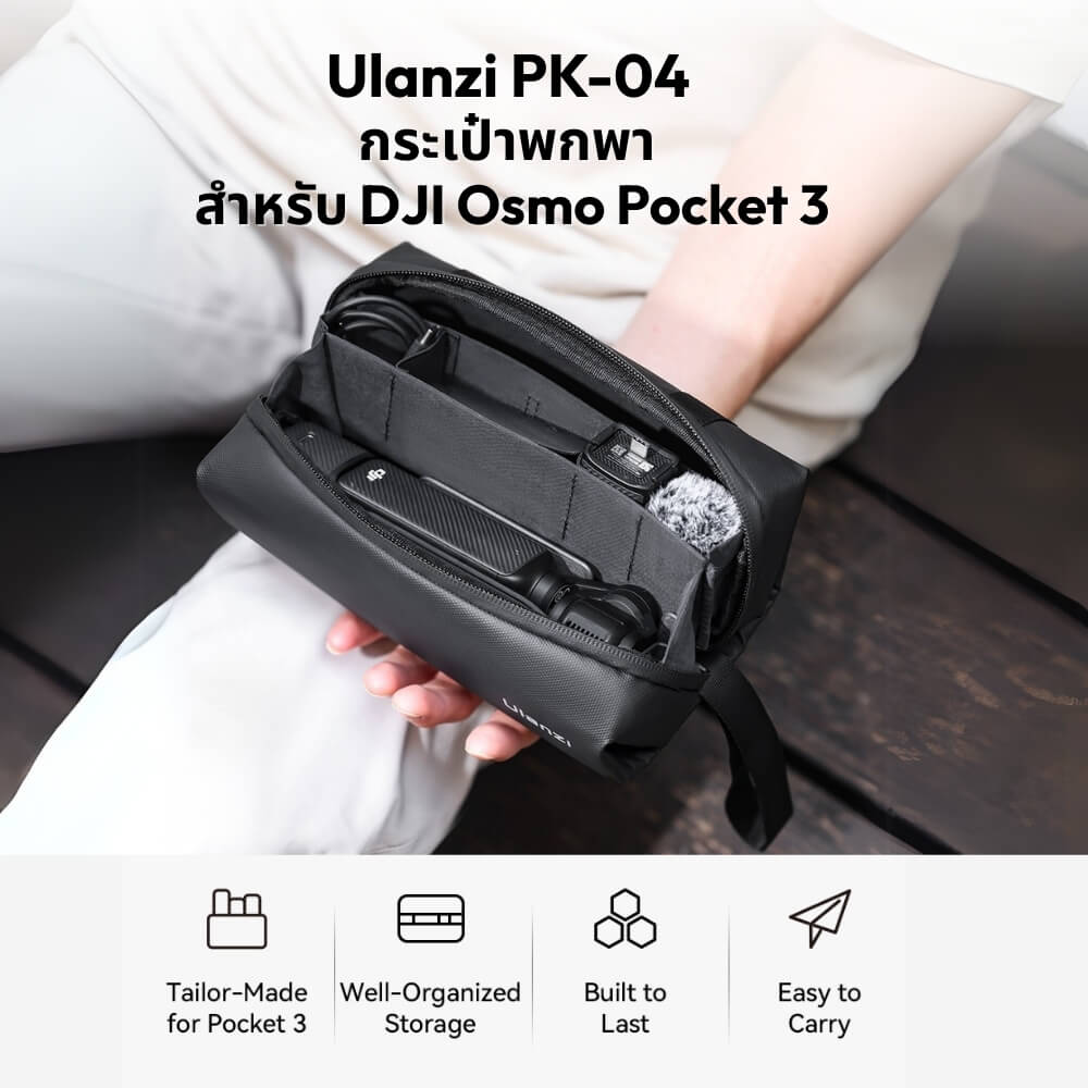 กระเป๋ากล้อง ULANZI PK04 ขนาด 200X75X75 มิลลิเมตร สีดำ