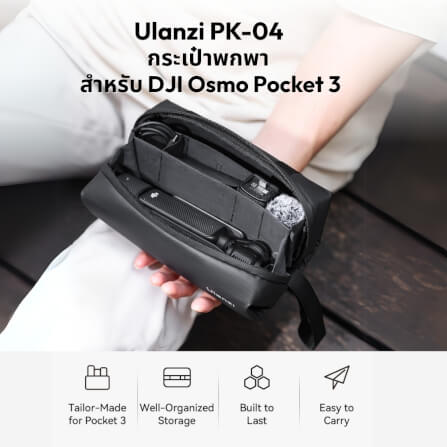 กระเป๋ากล้อง ULANZI PK04 ขนาด 200X75X75 มิลลิเมตร สีดำ_1