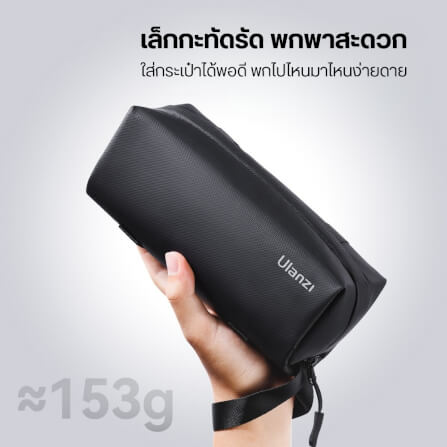 กระเป๋ากล้อง ULANZI PK04 ขนาด 200X75X75 มิลลิเมตร สีดำ_6
