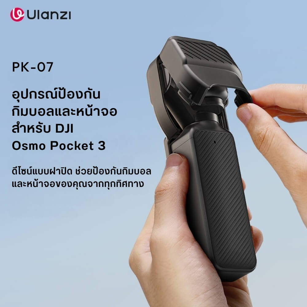 เคสป้องกันกิมบอล ULANZI PK07 ขนาดพกพา สีดำ