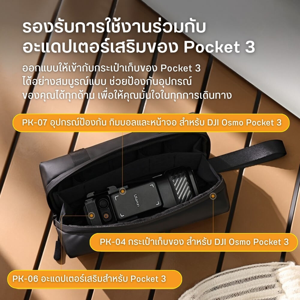 เคสป้องกันกิมบอล ULANZI PK07 ขนาดพกพา สีดำ