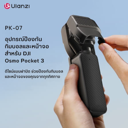 เคสป้องกันกิมบอล ULANZI PK07 ขนาดพกพา สีดำ_1