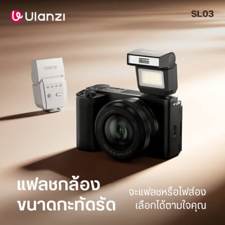 แฟลชกล้อง ULANZI SL03 ขนาดพกพา สีดำ_1