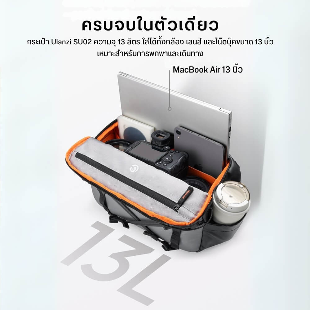 กระเป๋ากล้อง ULANZI SU02 ขนาดความจุ 13 ลิตร สีเทา