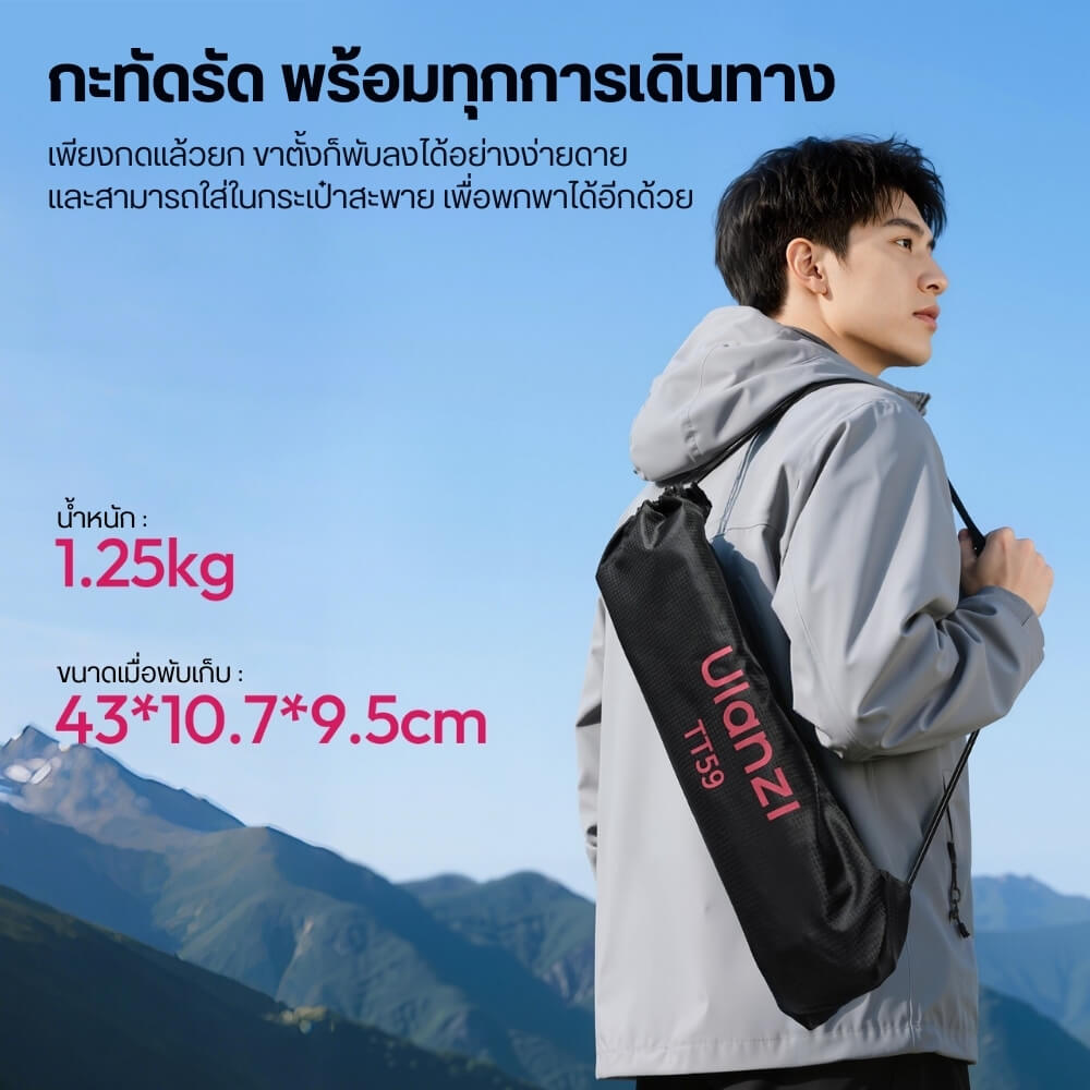 ขาตั้งกล้อง ULANZI TT59 ขนาดพกพา สีดำด้าน