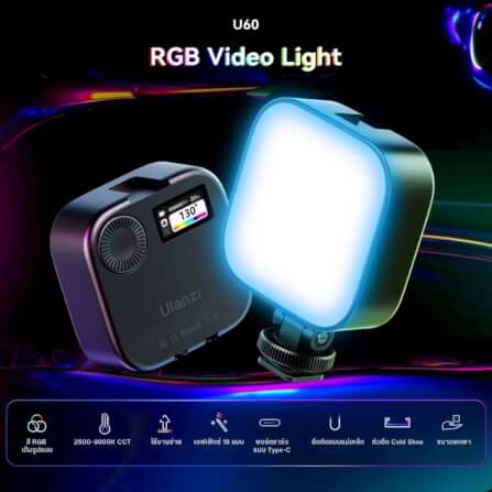 ไฟ LED อเนกประสงค์ ULANZI U60 RGB ขนาดพกพา สีดำ ไฟเซลฟี่ ไฟติดหัวกล้อง ไฟดารา_1