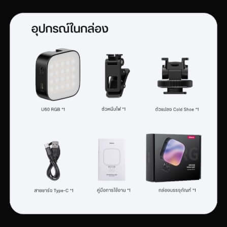 ไฟ LED อเนกประสงค์ ULANZI U60 RGB ขนาดพกพา สีดำ ไฟเซลฟี่ ไฟติดหัวกล้อง ไฟดารา_10