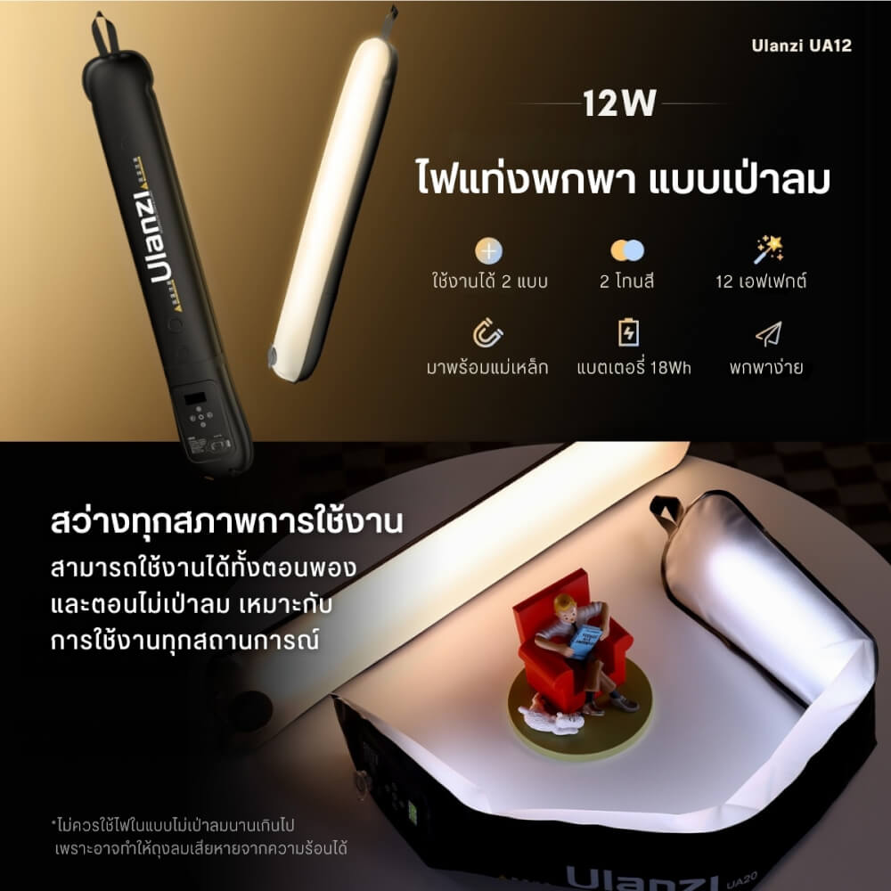 ไฟ LED แบบเป่าลม ULANZI UA12 กำลังไฟ 12W ขนาดพกพา สีดำ ไฟเซลฟี่ ไฟถ่ายภาพ ไฟถ่ายสินค้า_1
