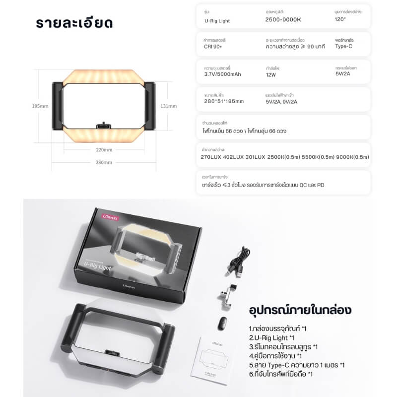 ด้ามจับมือถือพร้อมไฟ LED ULANZI URIG LIGHT ขนาดพกพา สีดำ อุปกรณ์ถ่ายคอนเทนต์ เซลฟี่