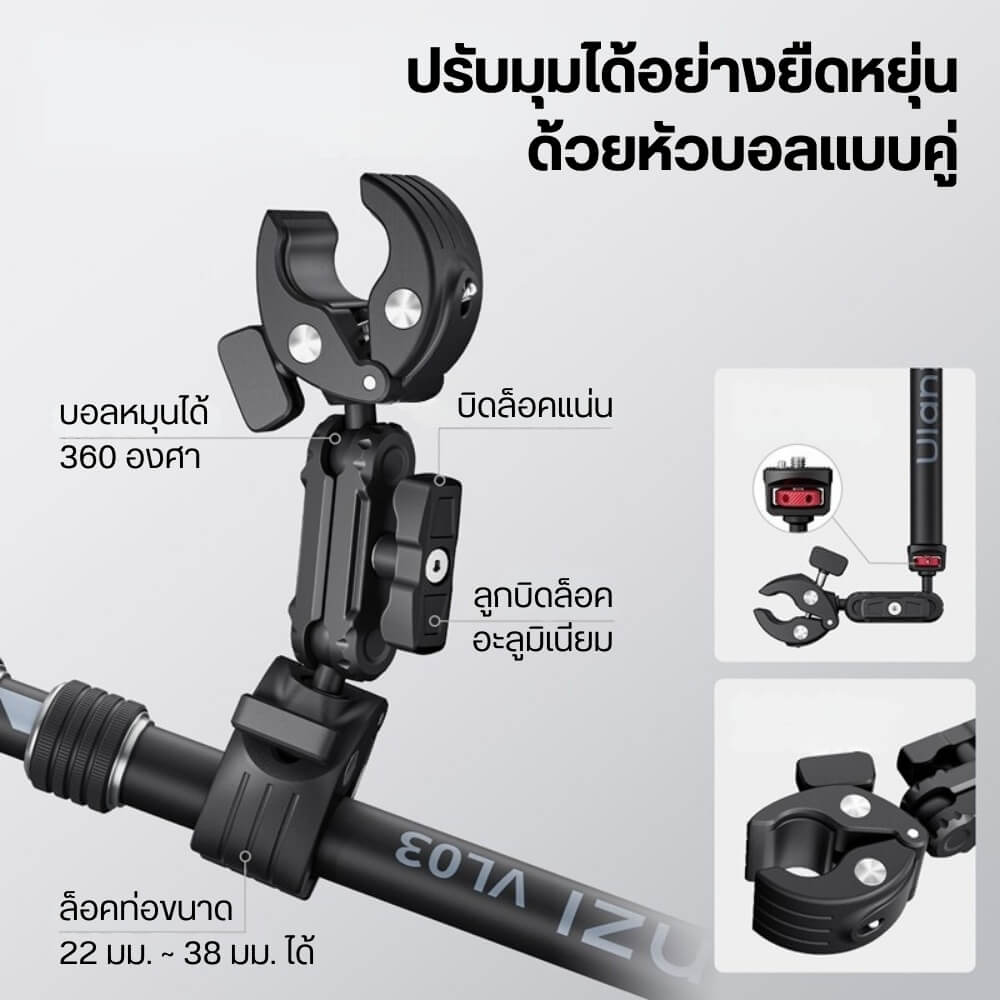 แขนจับ ไม้ล่องหน ติดมอเตอร์ไซค์ ULANZI VL03 รองรับ INSTA360 GOPRO สีดำ