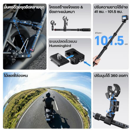 แขนจับ ไม้ล่องหน ติดมอเตอร์ไซค์ ULANZI VL03 รองรับ INSTA360 GOPRO สีดำ_1