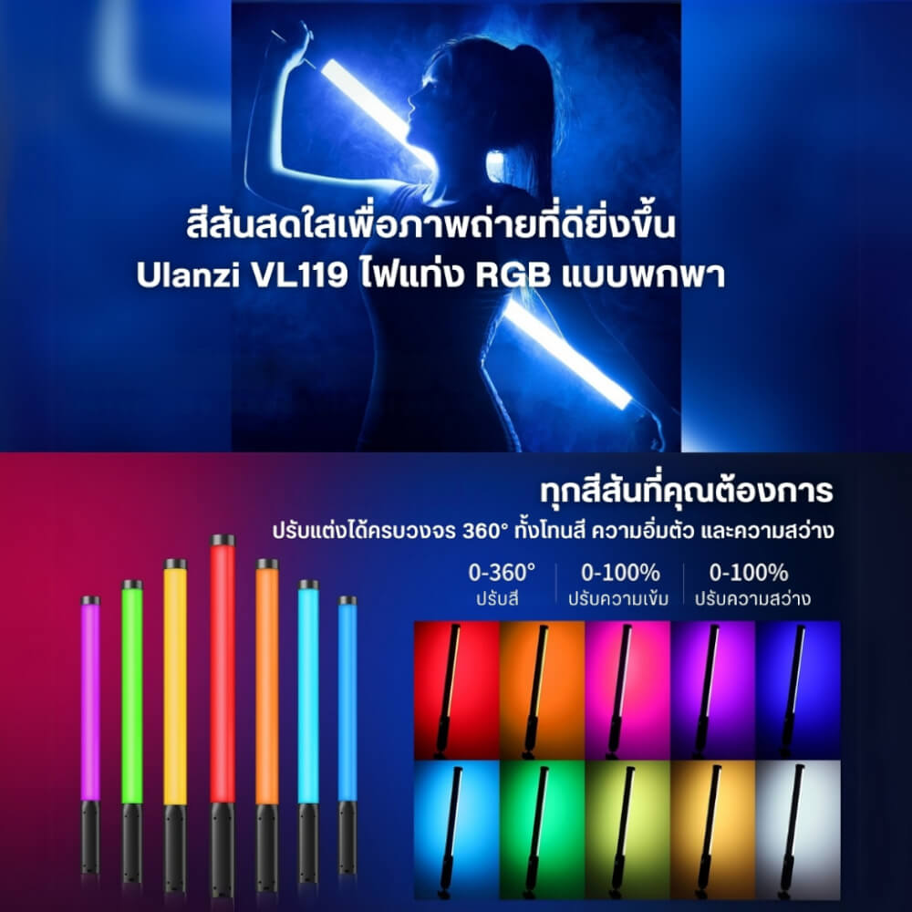 ไฟ LED อเนกประสงค์ ULANZI VL119 RGB ขนาดพกพา สีดำ