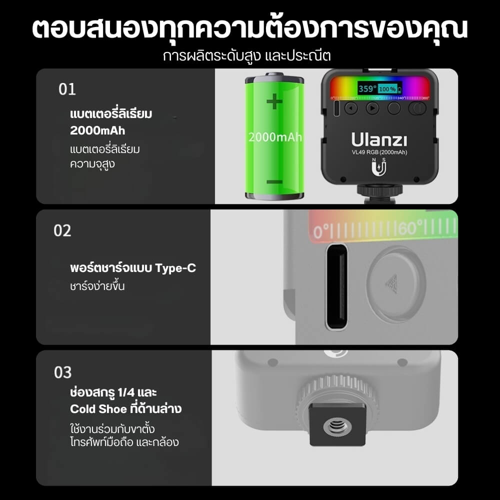 ไฟ LED อเนกประสงค์ ULANZI VL49 RGB ขนาดพกพา สีดำ_8