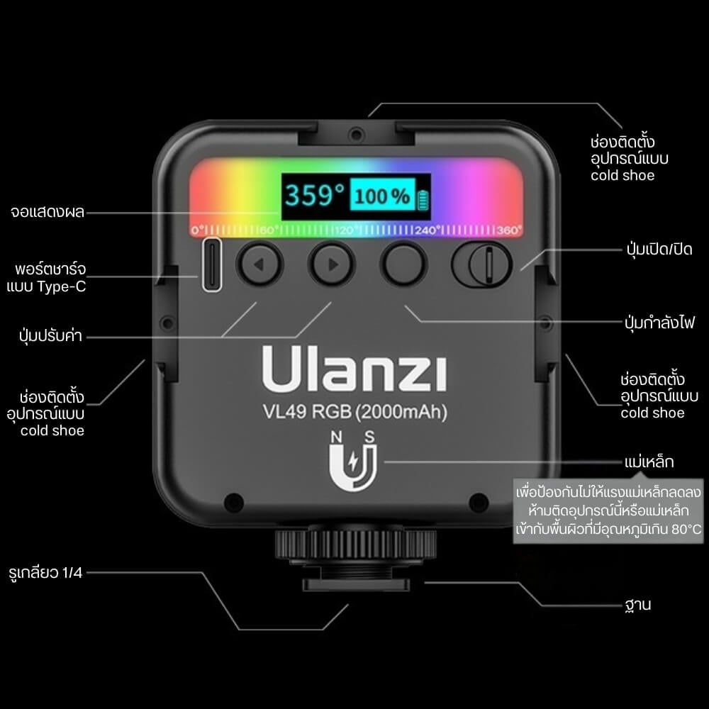 ไฟ LED อเนกประสงค์ ULANZI VL49 RGB ขนาดพกพา สีดำ_9