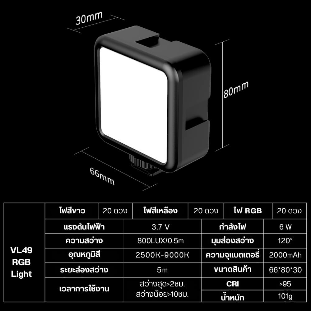 ไฟ LED อเนกประสงค์ ULANZI VL49 RGB ขนาดพกพา สีดำ_10