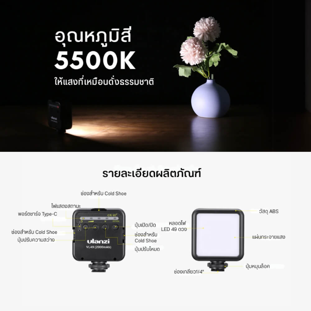 ไฟ LED อเนกประสงค์ ULANZI VL49 ขนาดพกพา สีดำ