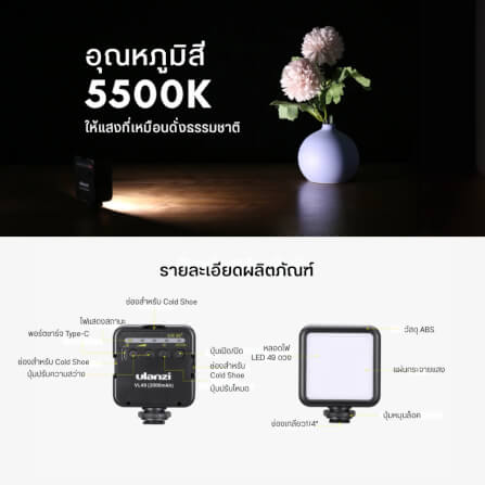 ไฟ LED อเนกประสงค์ ULANZI VL49 ขนาดพกพา สีดำ_1